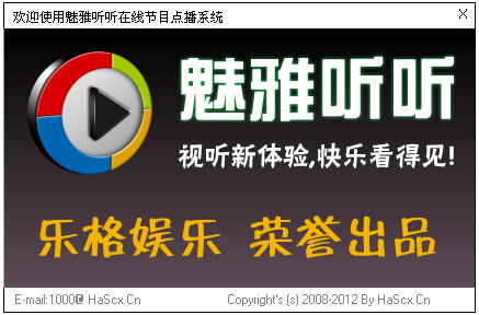 电脑听书软件(魅雅听听)6.5 中文绿色版- 媒体播