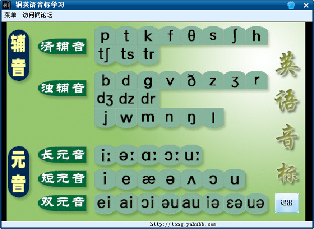 铜英语音标学习软件下载|铜英语音标学习程序