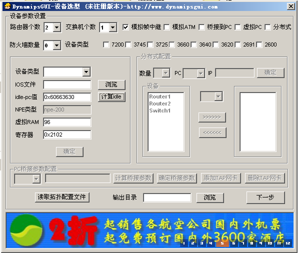 思科模拟器图形前端(小凡模拟器 )2.8 中文安装