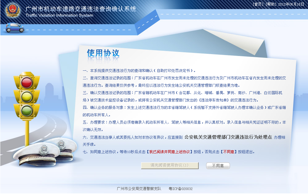 广东交通违章查询软件(全国交通违章查询系统