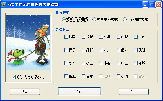 PVZ无尽生存刷怪种类修改器|植物大战僵尸通