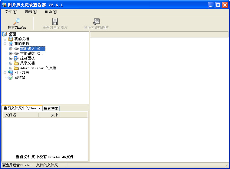 磁盘图片历史记录查看器v2.6.2中文免费安装版