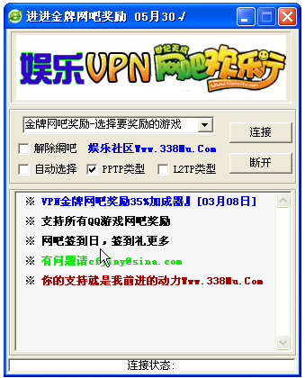 CF进进VPN连接器(进进金牌网吧奖励)530 中文