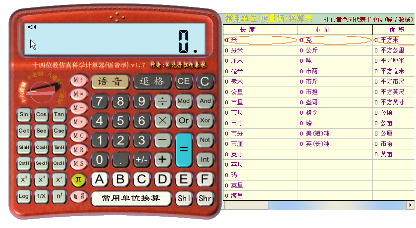 多功能仿真(二进制,八进制,十进制,十六进制)语