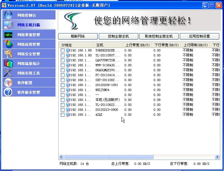 局域网抢网速(局域网网速控制器)软件2.07 中文