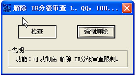 IE分级审查限制解锁器中文绿色单文件版- 网络