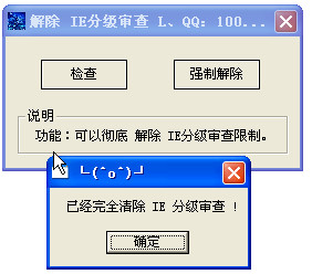 IE分级审查限制解锁器中文绿色单文件版- 网络
