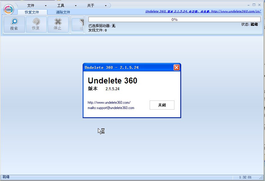 Undelete360(文件误删恢复软件)2.15 便携版- 删