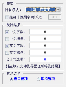 word2007字数统计|文章字数统计工具V2.0+中