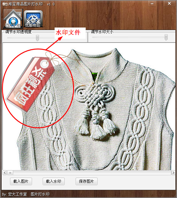 淘宝商品图片打水印工具|淘宝图片加水印软件