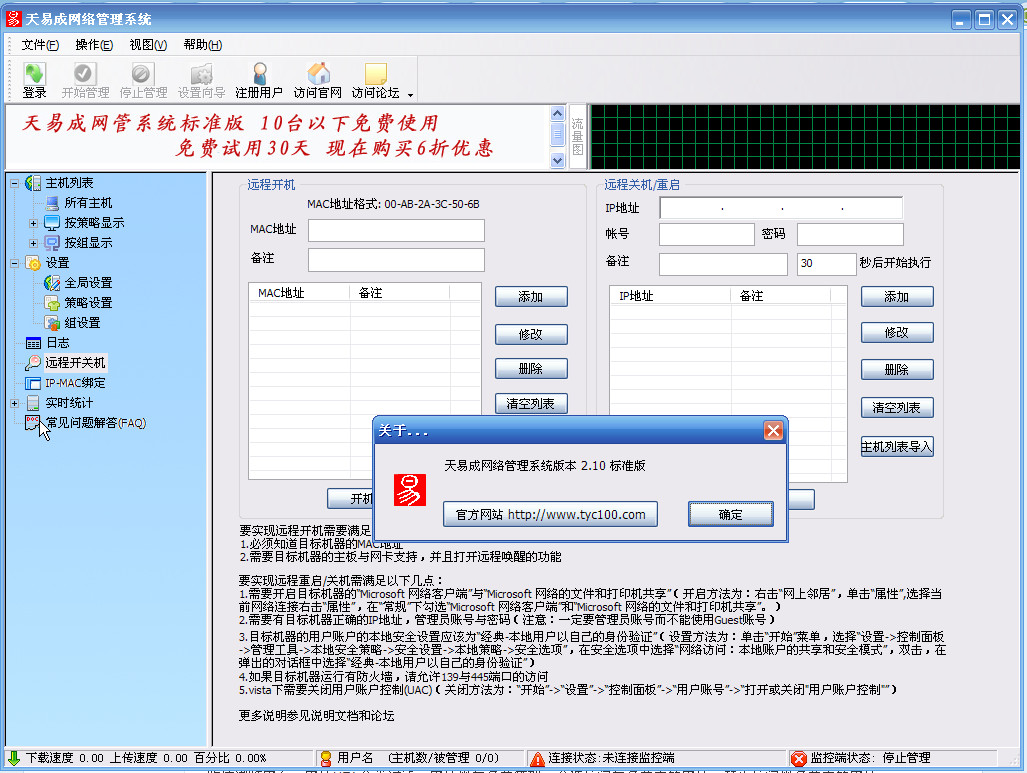 ip带宽控制(合理分配局域网管理控制软件)v2.1