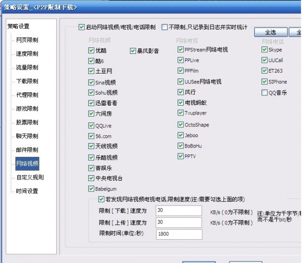 ip带宽控制(合理分配局域网管理控制软件)v2.1