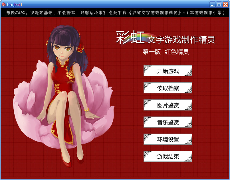 彩虹文字游戏制作精灵下载|彩虹文字游戏制作