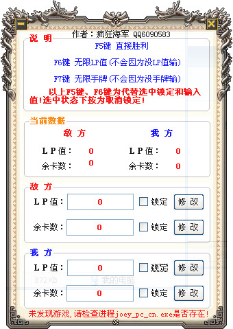 游戏王城之内版修改器1.0汉化绿色单文件版- 游