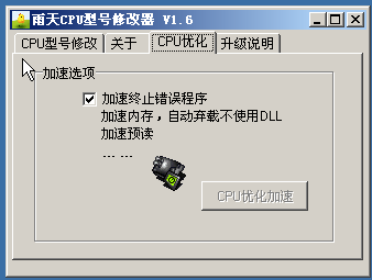 cpu型号怎么看|自定义cpu型号工具(雨天CPU型