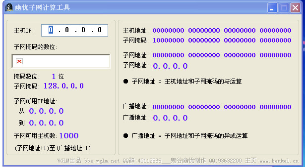 子网划分工具(子网计算工具)1.1 中文绿色版- 网