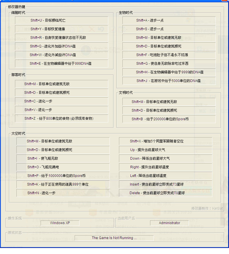 孢子修改器(三十项属性修改)1.0汉化绿色版- 游