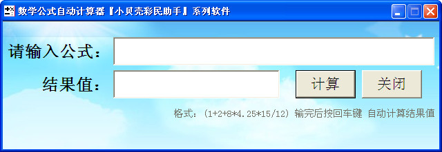 数学公式自动计算器v1.0.1 中文绿色单文件版-