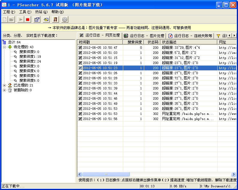 psearcher(网站图片批量下载器)5.6.7中文安装