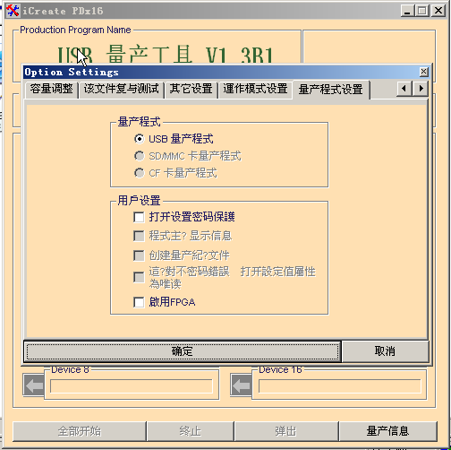 金士顿sd卡修复工具(pdx16.exe)中文绿色版- 行