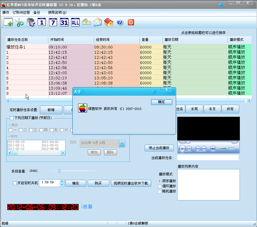 校园定时全自动MP3铃声软件(红苹果MP3音乐