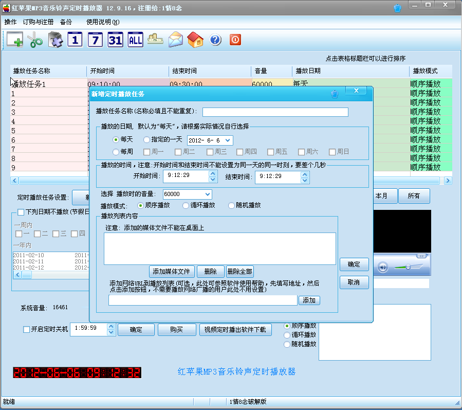 校园定时全自动MP3铃声软件(红苹果MP3音乐