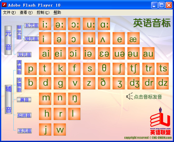 英语音标发音模拟器(英语音标真人发音)FLAS