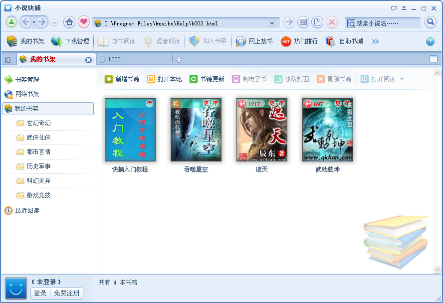 小说快捕(小说下载阅读软件)1.61中文免费安装