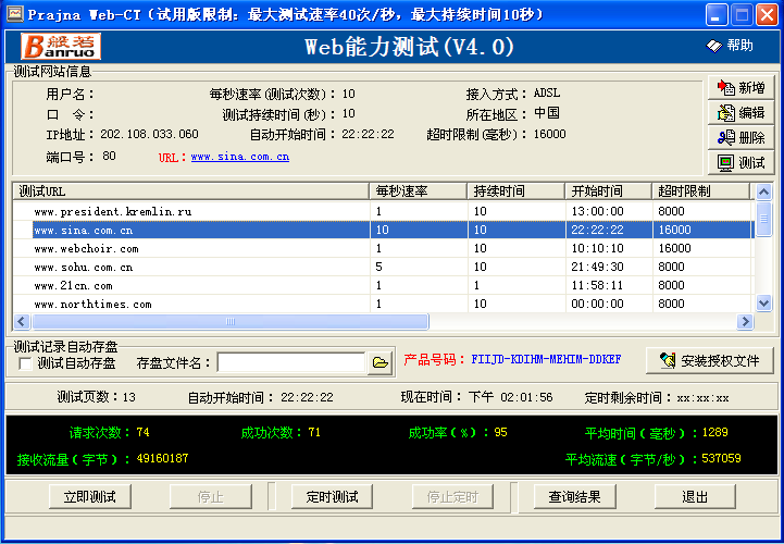 网站压力测试工具(WEB LOAD Testing)4.0 安装