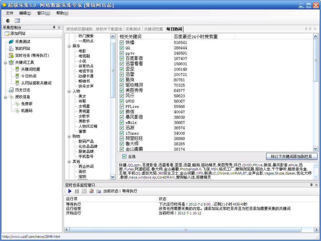 超级采集(网站数据采集专家\/关键词挖掘工具)5