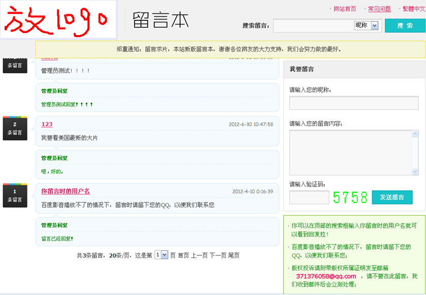 留言板源码程序(电影网站留言板源码下载)1.1免