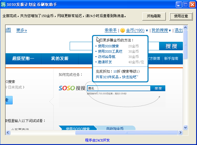 soso刷金币辅助(soso发薪计划辅助工具)1.1 绿