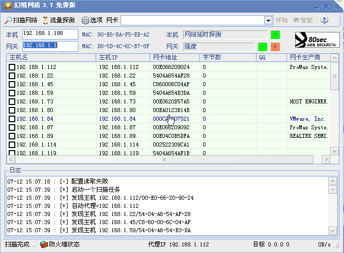 幻境网盾 (Skiller) 局域网限速软件3.7 中文