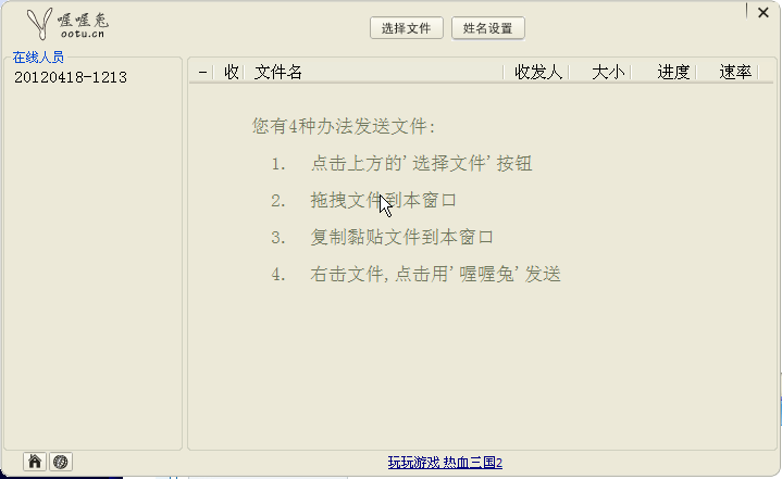 局域网内文件一键传输软件(喔喔兔局域网传输
