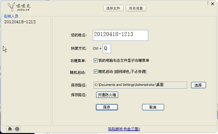 局域网内文件一键传输软件(喔喔兔局域网传输