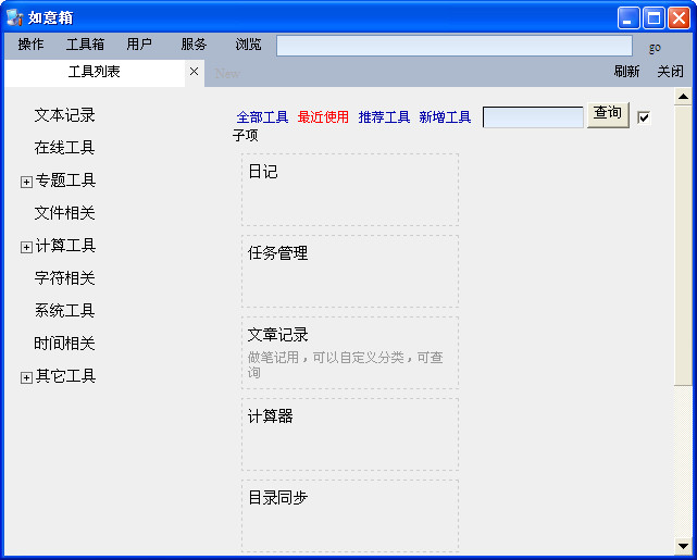 如意工具箱(公式计算和文本数据处理)1.90 中文