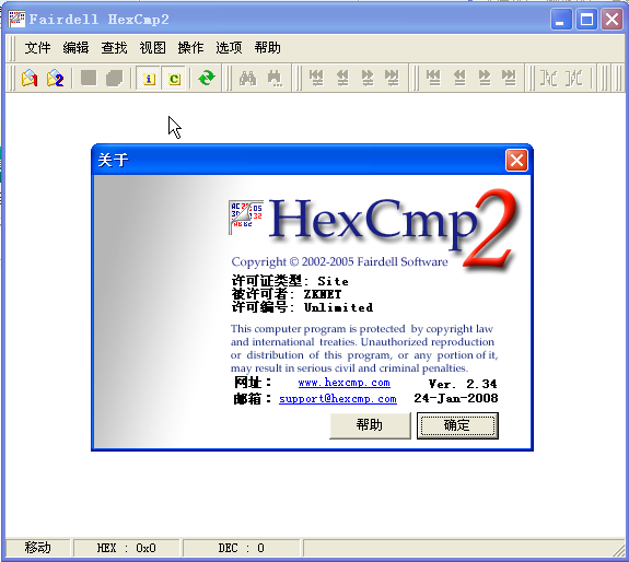 可视化二进制文件比较编辑器2.34 多语版(含中