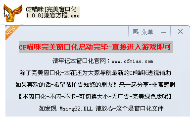 CF喵咪窗口化工具1.0.8 官网最新版- CF外挂
