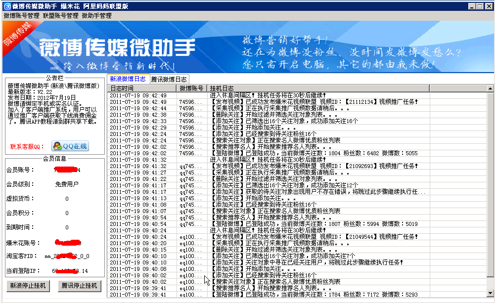 微博挂机软件(淘宝客+视频联盟完全免费微博营