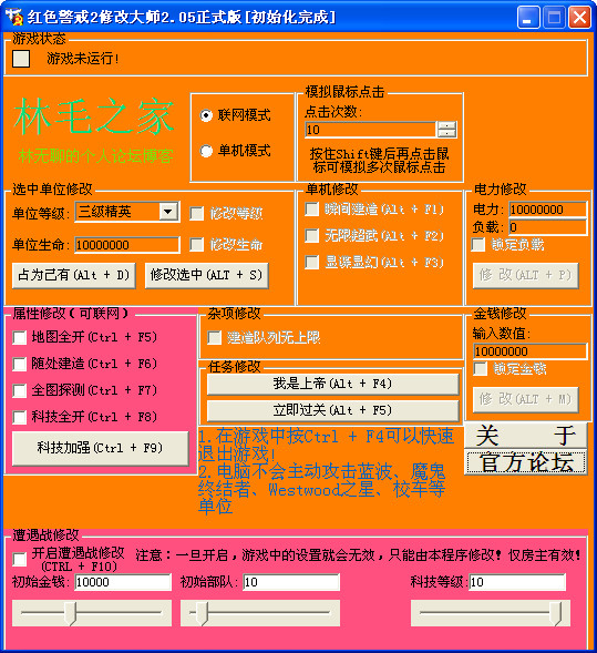 红警2共和国之辉修改器(作弊器下载)2.05官网