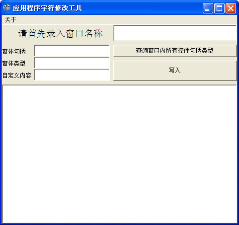 应用程序字符修改工具1.0 绿色免费版- 文字处