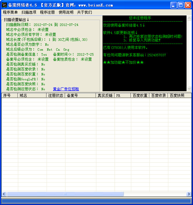 域名信息查询工具|备案终结者(批量扫描域名信