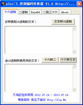 进制编码转换器(二进制与三十六进制)1.0绿色免