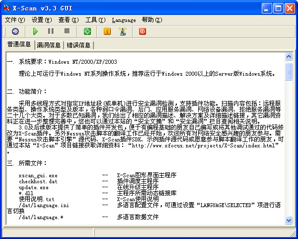 x-scan下载|x-scan扫描器v3.3 绿色免费版- 
