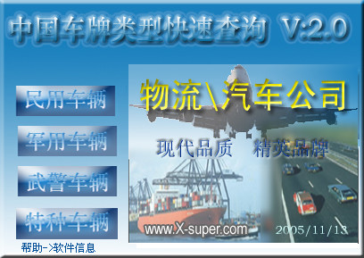 中国车牌类型快速查询2.0 绿色免费版- 行业相