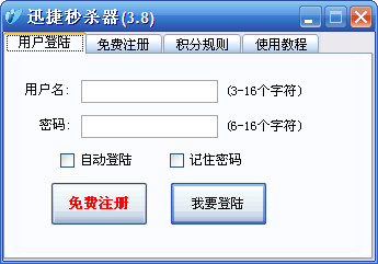 迅捷拍拍秒杀器v3.8绿色单文件版- 网络软件 -