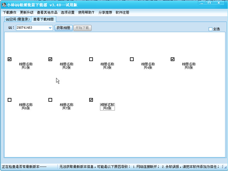 Q空间<em>照片批量下载</em>|小林<em>QQ相册批量下载器</em>(Q