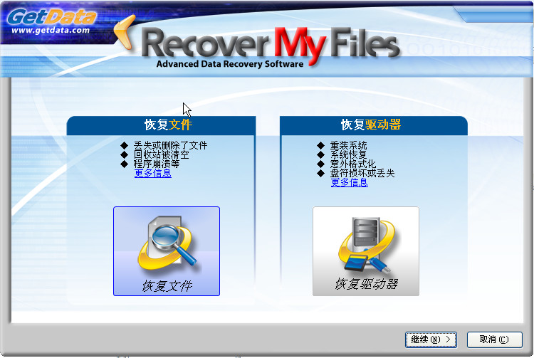 文件恢复软件哪个好(RecoverMyFiles数据恢复