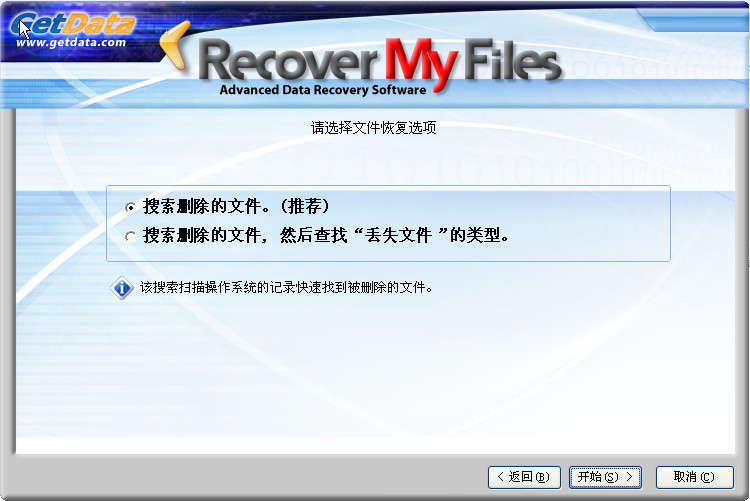 文件恢复软件哪个好(RecoverMyFiles数据恢复