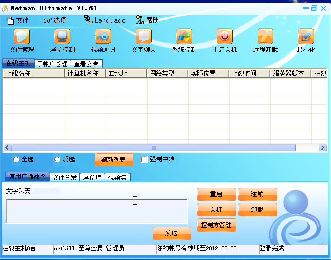 远程控制软件哪个好(网络人远程控制软件)1.72
